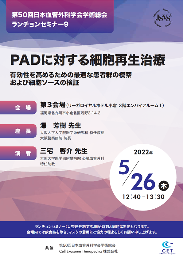 PADに対する細胞再生治療 有効性を高めるための最適な患者群の模索および細胞ソースの検証