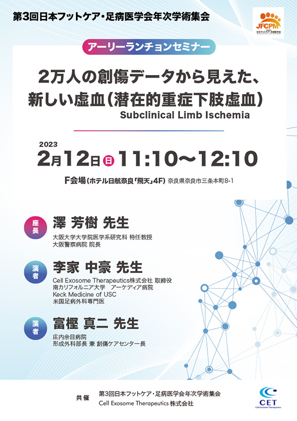 PADに対する細胞再生治療 有効性を高めるための最適な患者群の模索および細胞ソースの検証