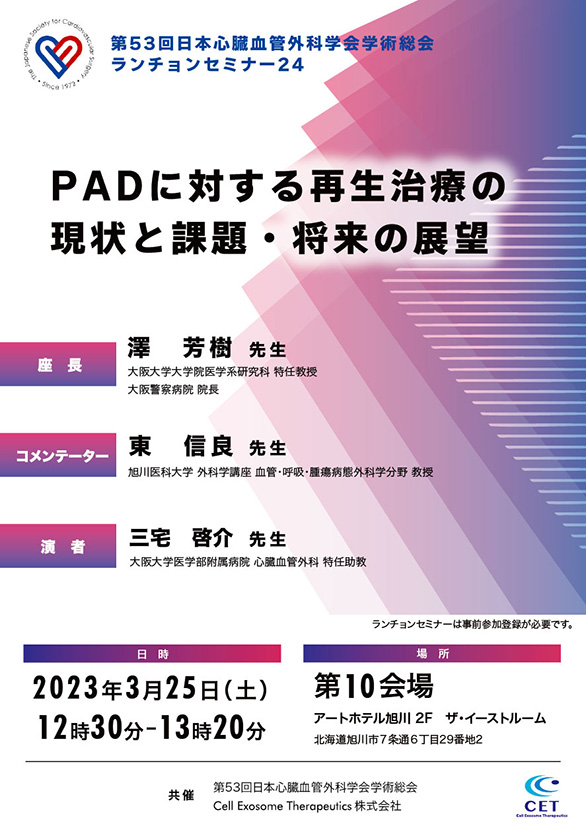 PADに対する再生治療の現状と課題・将来の展望
