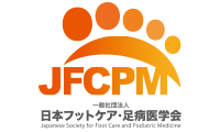 一般社団法人日本フットケア・足病医学会 JFCPM